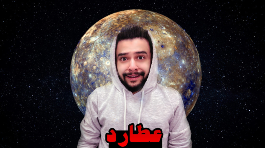 سریال دانستنی‌های فضایی با ابوالفضل ایکس مستر - فصل ۱ - اینجا فقط ۱ دقیقه زنده میمونی !!