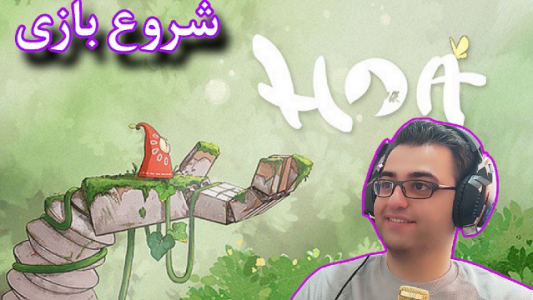  استریم هوآ - شایگان ام ۲ - فصل ۱ - قسمت ۱