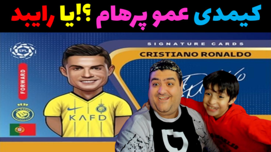  آنباکس کیمدی - پرهام گیم پلی - فصل ۱ - قسمت ۱۳