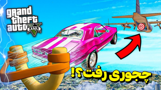  استریم جی‌تی‌ای ۵: چالشی ۲ - مس‌رونال - فصل ۱ - قسمت ۳۲