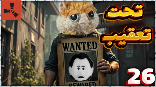  استریم Rust ۲ - مهدی بیزیکسر - فصل ۱ - فریبرز تحت تعقیب می شود