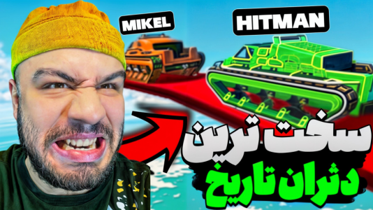  استریم جی‌تی‌ای ۵: سخت‌ترین دثران - عمو هیتمن - فصل ۱ - قسمت ۳