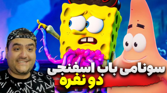  استریم روبلاکس: سونامی باب اسفنجی - پرهام گیم پلی - فصل ۱ - قسمت ۷