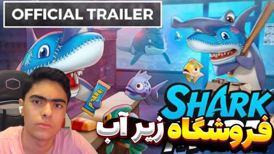 استریم سوپرمارکت کوسه‌ها - جکسن - فصل ۱ - قسمت ۵
