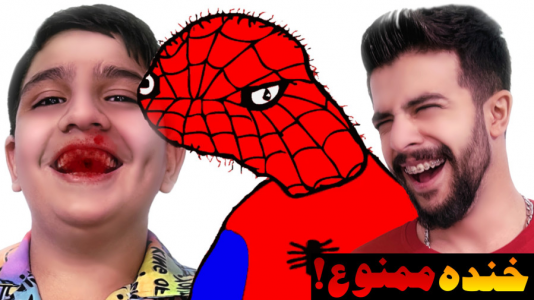  چالش سعی کن نخندی - ابوالفضل ایکس مستر - فصل ۱ - سعی کن نخندی فوق اسیدی با علی نسخه مرد عنکبوتی