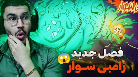  استریم پسر خوانده سری دوم - کاپیتان - فصل ۱ - شروع فصل جدید و اسکین جدید زامبولی !