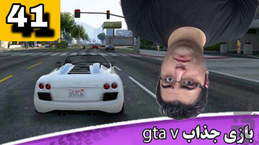  استریم جی‌تی‌ای ۵ - شایگان ام ۲ - فصل ۱ - قسمت ۴۱