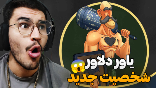  استریم پسر خوانده سری دوم - کاپیتان - فصل ۱ - معرفی شخصیت جدید یاور دلاور !