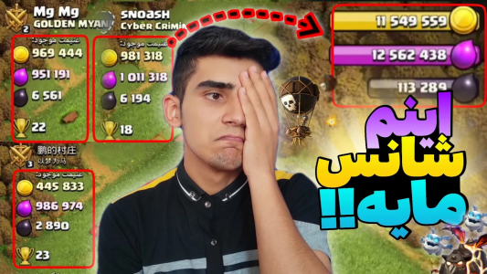  استریم کلش آف کلنز: ترفندها و نکات - فرزاد مولائی - فصل ۱ - آموز اتک کلش آف کلنز تاون ۹