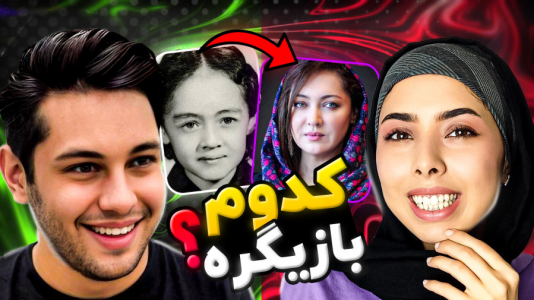 سریال چالش با انجل بلک - فصل ۱ - چالش حدس بازیگرها با احسان باکستر