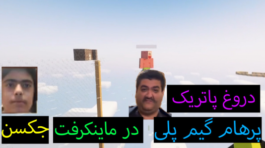  استریم ماینکرفت: پاتریک و باب اسفنجی ۲ - جکسن - فصل ۱ - پاتریک یک چیز پیدا کرد