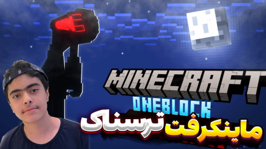  استریم ماینکرفت: وان بلاک ترسناک - جکسن - فصل ۱ - ماینکرفت وان بلاک ترسناک پارت اول ! ۲ نفره