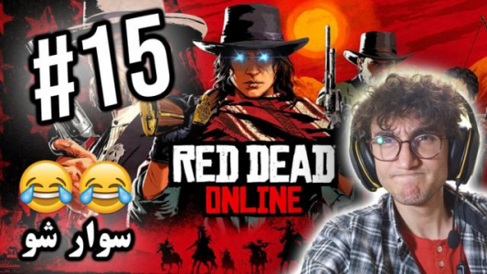  استریم رد دد ریدمپشن ۲ - آریانئو - فصل ۱ - قسمت ۱۵