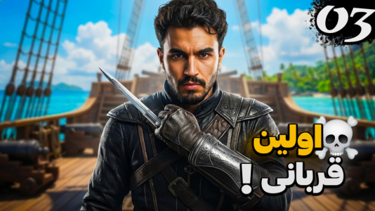  استریم اساسینز کرید ۴: پرچم سیاه - کاپیتان - فصل ۱ - شکار اولین هدف بزرگ ! ماموریت کشتن تمپلار