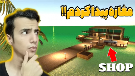  استریم بقا در جزیره - آرمان دارک - فصل ۱ - وارد جزیره جدید شدم!!