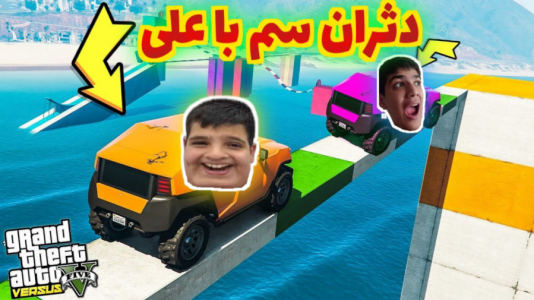  استریم جی‌تی‌ای ۵ - متین نیتم - فصل ۱ - جی‌تی‌ای دثران سم با علی