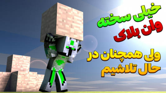  استریم ماینکرفت: وان بلاک - المورس ایکس‌دی - فصل ۱ - آب بینهایت ساختیم