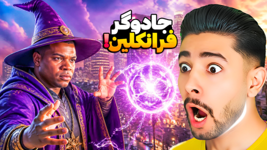  استریم جی‌تی‌ای ۵: دنیای برعکس - کیکسیتاتور - فصل ۱ - جی تی ای اما فرانکلین جادوگر