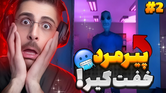  استریم بازی‌های ترسناک ۳ - RIP - فصل ۱ - وقتی رفتم تو مغازه و پیرمرد مشکوک امد ۲