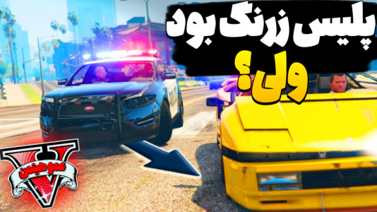  استریم جی‌تی‌ای وی ۴ - عمو هیتمن - فصل ۱ - پلیس زرنگ بود اما... !