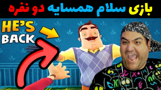  استریم روبلاکس دو نفره ۱ - پرهام گیم پلی - فصل ۱ - بازی دو نفره ترسناک سلام همسایه  پارت پنجم