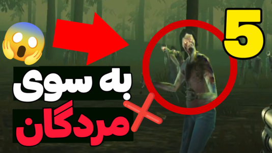  استریم به سوی مردگان ۲ - مهدی استار - فصل ۱ - قسمت ۵