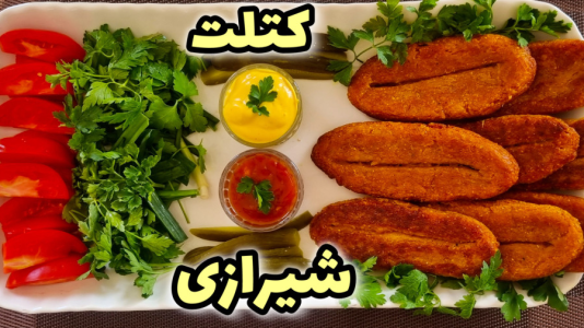 سریال آموزش انواع کوکو و کتلت - آشپزی با مهتاب - فصل ۱ - طرز تهیه کتلت شیرازی