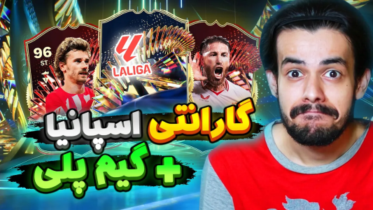  استریم اف‌سی۲۴: سفید سیتی - دنی پینکمن - فصل ۱ - توتس لالیگا