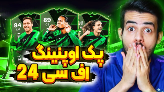 استریم اف‌سی۲۴: پک اوپنینگ - دنی پینکمن - فصل ۱ - اولین پک اوپنینگ