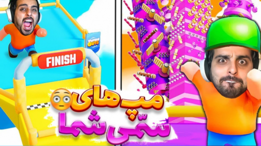  استریم استامبل گایز - علی کامیکس - فصل ۱ - مپ‌های سمی شما برای اولین بار