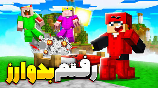  استریم ماینکرفت: بدوارز - مهرداد ال‌دی - فصل ۱ - اومدم همه رو ببرم