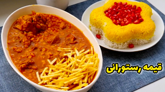 سریال آموزش انواع خورشت - آشپزی با مهتاب - فصل ۱ - طرز تهیه خورشت قیمه رستورانی