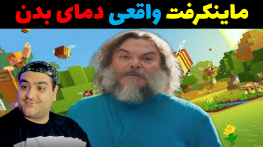  استریم ماینکرفت: دمای بدن - پرهام گیم پلی - فصل ۱ - قسمت ۳