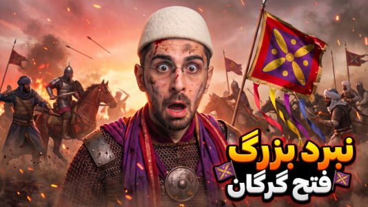  استریم مونت اند بلید ۲: پیش‌قراول - RIP - فصل ۱ - به دستور شاپور دوم جنگ گرگان شروع شد