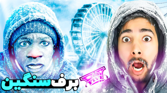  استریم جی‌تی‌ای ۵: سفر به آلاسکا - کیکسیتاتور - فصل ۱ - برف سنگین