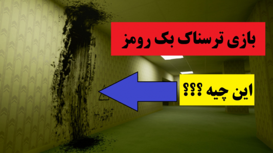  استریم بک رومز - پرهام گیم پلی - فصل ۱ - قسمت ۶