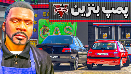  استریم جی‌تی‌ای ۵: فقیر تا پولدار - مهدی دلتا - فصل ۱ - خونه فرانکلین رو تبدیل به بزرگ‌ترین پمپ بنزین شهر جی‌تی‌ای کردم