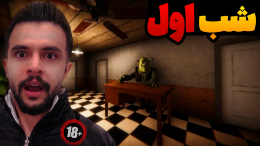  استریم بازی‌های موبایلی - ابوالفضل ایکس مستر - فصل ۱ - چالش ۵ شب در هتل شرک شیطانی !!
