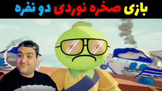  استریم اوج دو نفره - پرهام گیم پلی - فصل ۱ - قسمت ۷