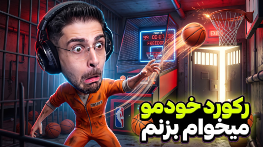  استریم گریت شات - RIP - فصل ۱ - خیلی بد شانسی اوردیم ولی بالاخره موفق شدیم