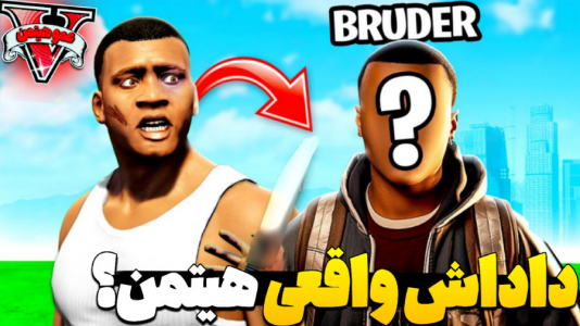  استریم جی‌تی‌ای وی ۴ - عمو هیتمن - فصل ۱ - داداش واقعی هیتمن کیه ؟ !