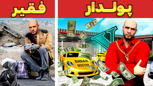  استریم جی‌تی‌ای ۵: چالش از فقیری تا پولداری- احسان باکستر - فصل ۱ - قسمت ۹