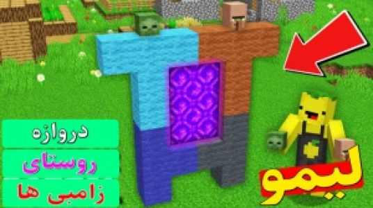  استریم داستان‌های لیمو ۱ - اچ کی ام گیم - فصل ۱ - قسمت ۳۱ - پرتال ویلجر زامبی ۱