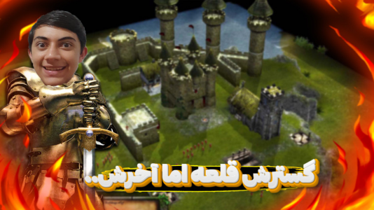  استریم انواع بازی ۱ - المورس ایکس‌دی - فصل ۱ - جنگ های صلیبی لجندز