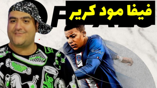  استریم فیفا ۲۳ : کریر رئال مادرید - پرهام گیم پلی - فصل ۱ - رئال مادرید و تاتنهام