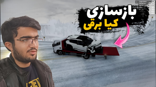  استریم بازسازی ماشین ۱ - سناتور هادی - فصل ۱ - بازسازی کیا برقی