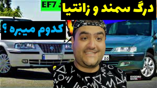  استریم جی‌تی‌ای ۵: مسابقه ماشینی - پرهام گیم پلی - فصل ۱ - درگ سمند و زانتیا