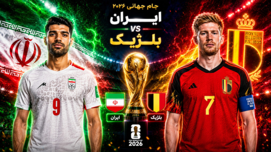  استریم اف‌سی ۲۶: جام جهانی - سبحان حیدرزاده - فصل ۱ - فوتبال ایران - بلژیک