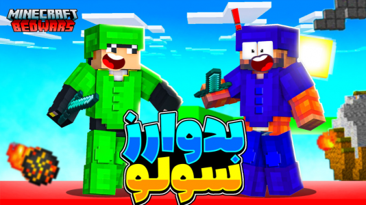  استریم ماینکرفت: بدوارز - مهرداد ال‌دی - فصل ۱ - داش مهرداد اومده