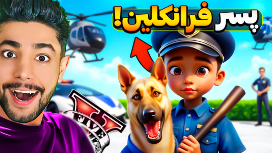  استریم جی‌تی‌ای ۵: پسر فرانکلین - کیکسیتاتور - فصل ۱ - قسمت ۲